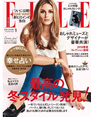 ELLE Japon 2016年1月号