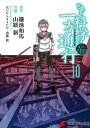 とある魔術の禁書目録外伝 とある科学の一方通行(10)【電子書籍】 鎌池 和馬