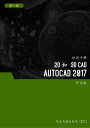 2D 和 3D CAD (AutoCAD 2017) 第1 ?【電子書籍】[ Advanced Business Systems Consultants Sdn...