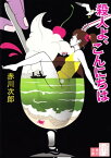 殺人よ、こんにちは【電子書籍】[ 赤川　次郎 ]