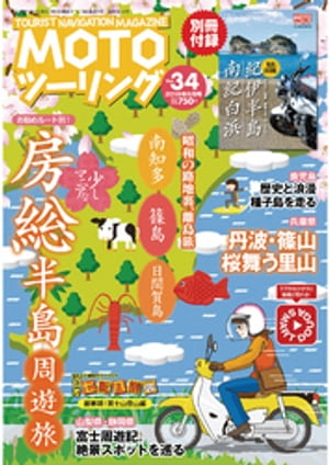 モトツーリング2018年5月号