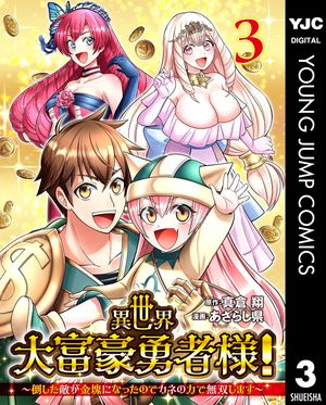 異世界大富豪勇者様!~倒した敵が金塊になったのでカネの力で無双します~