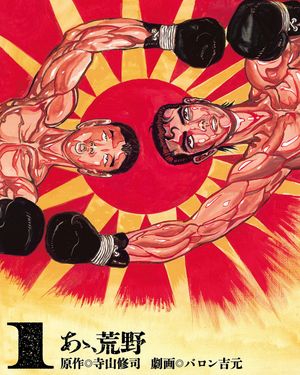 寺山修司