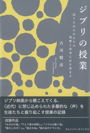 ジブリの授業【電子書籍】[ 古川晴彦 ]