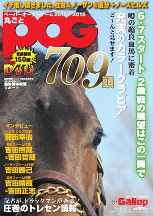 週刊Gallop　臨時増刊号 丸ごとPOG2014～2015 丸ごとPOG2014～2015【電子書籍】