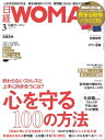 日経ウーマン 2021年3月号 雑誌 【電子書籍】