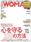 日経ウーマン 2021年3月号 [雑誌]【電子書籍】