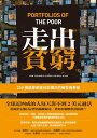 走出貧窮：250個底層家庭日記 示的解答與希望 Portfolios of the Poor: How the World’s Poor Live on 2 a Day【電子書籍】