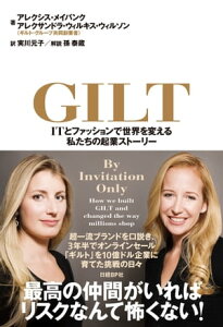 GILT（ギルト） ITとファッションで世界を変える私たちの起業ストーリー【電子書籍】[ アレクシス・メイバンク ]