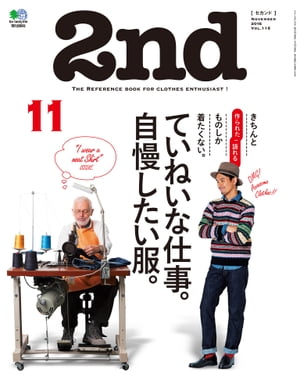 2nd(セカンド) 2016年11月号 Vol.116【電子書籍】