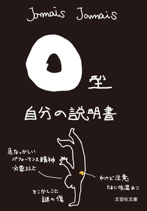 O型自分の説明書【電子書籍】[ Jamais Jamais ]