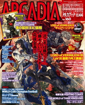 アルカディア No.160 2013年12月号