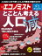 週刊エコノミスト 2014年 9/2号 [雑誌]