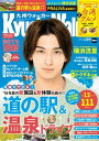 KyushuWalker九州ウォーカー2019年9月号【電子書籍】 KyushuWalker編集部