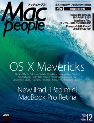 MacPeople 2013年12月号