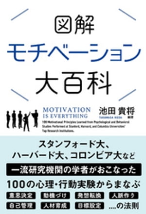 図解 モチベーション大百科【電子書籍】