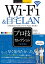 今すぐ使えるかんたんEx　Wi-Fi&自宅LAN ［決定版］ プロ技セレクション