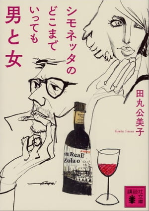 田丸公美子