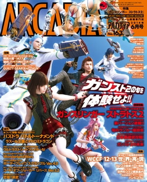 アルカディア No.163 2014年6月号