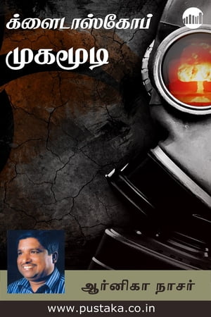 ŷKoboŻҽҥȥ㤨Clydescope MugamoodiŻҽҡ[ Arnika Nasser ]פβǤʤ92ߤˤʤޤ