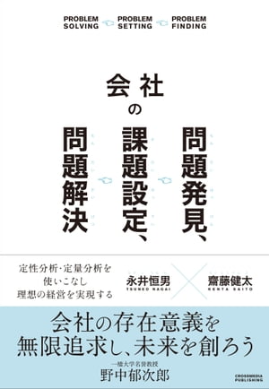 会社の問題発見、課題設定、問題解決