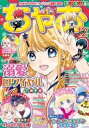 ちゃお 2020年12月号(2020年11月2日発売)【電子書籍】 ちゃお編集部