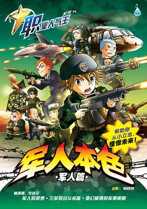 ??人气王 5 ~《 ?人本色 》?人篇【電子書籍】[ 周舒? ]