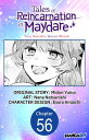 Tales of Reincarnation in Maydare: This World's Worst Witch #056【電子書籍】[ Midori Y...