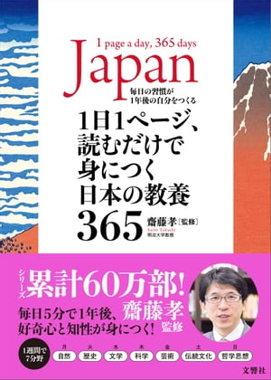 1日1ページ、読むだけで身につく日本の教養365