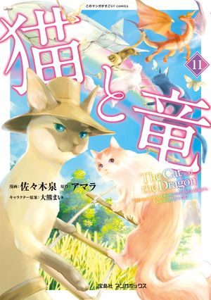 猫と竜