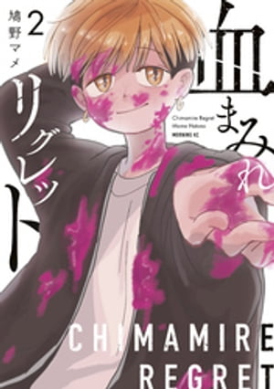 鳩野マメ