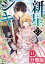 新星のシキ【分冊版】（ノヴァコミックス）11