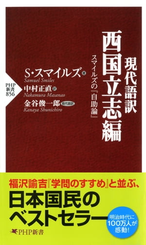 現代語訳 西国立志編