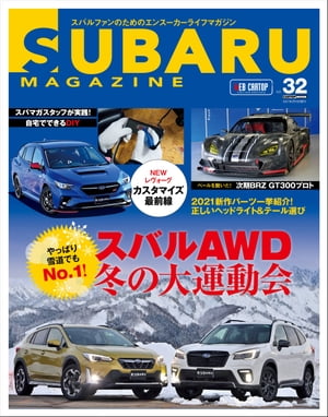 SUBARU MAGAZINE vol.32