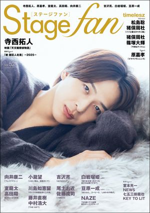 Stagefan Vol.52【電子書籍】