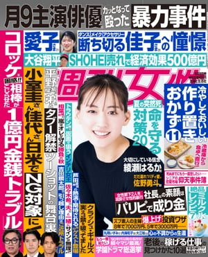 週刊女性 2023年 8/8号【電子書籍】