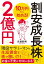 10万円から始める！ 割安成長株で２億円