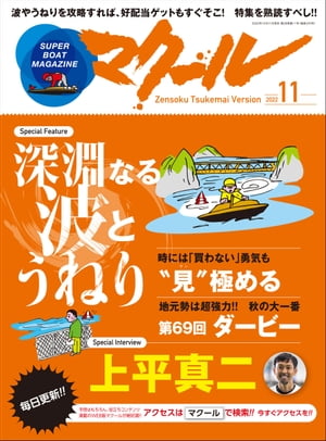 マクール 2022年11月号