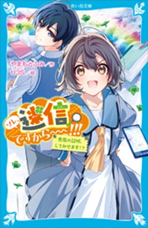 ソレ、迷信ですから〜〜！！！　悪魔の証明、してみせます！？