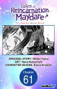 Tales of Reincarnation in Maydare: This World's Worst Witch #061【電子書籍】[ Midori Y...