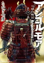 アンゴルモア 元寇合戦記(10)【電子書籍】 たかぎ 七彦