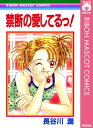 禁断の愛してるっ！【電子書籍】[ 長谷川潤 ]