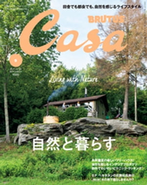 Casa BRUTUS (カーサ・ブルータス) 2015年 9月号