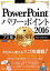 今すぐ使えるかんたんEx PowerPoint 2016 プロ技 BESTセレクション