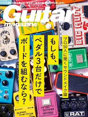 ギター・マガジン 2020年4月号【電子書籍】