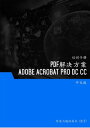 PDF 解决方案 (Adobe Acrobat Pro DC CC)【電子書籍】 Advanced Business Systems Consultants Sdn Bhd