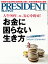 PRESIDENT (プレジデント) 2016年 6/13号 [雑誌]