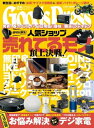 GoodsPress 2023年5月号【電子書籍】