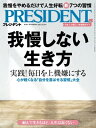 PRESIDENT (プレジデント) 2023年 9/29号 雑誌 【電子書籍】 PRESIDENT編集部