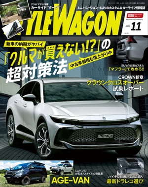 STYLE WAGON 2022年11月号